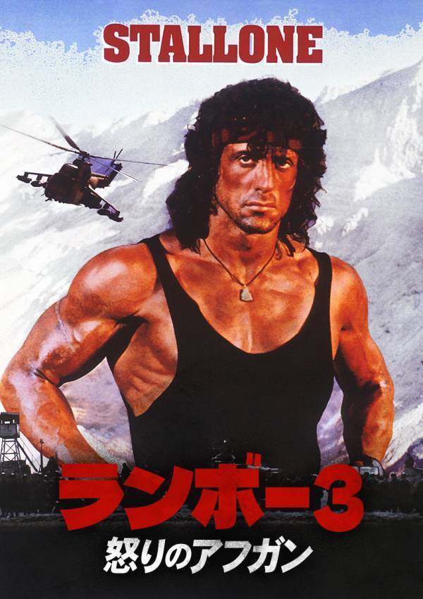 年末年始の夜は映画祭！ 「ランボー」「劇場版『名探偵コナン』」ほか9日連続放送！ 「BS12 年またぎ映画祭」12/28（土）～1/5（日） 無料放送