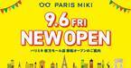 パリミキ 『枚方モール店』 移転オープンのお知らせ ２０２４年９月６日（金）オープン！