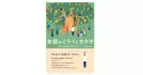 日本人の約半数が「本を読まない人」でも希望はある 現役書店員が書いた『本屋のミライとカタチ』を発売