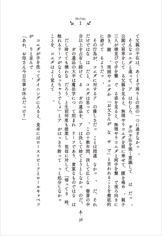 あなたが謎を解くことで完成する体験型ミステリ小説『リアル脱出ゲームノベル The Only 1』2024年4月8日(月)発売決定！