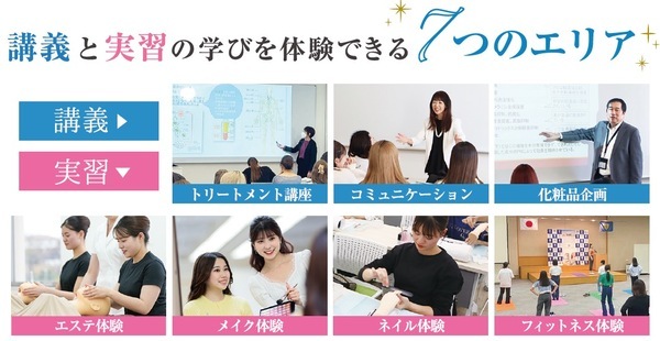 【3/23（土）24（日）】ビューティ＆ウェルネス専門職大学がスペシャルイベントを開催