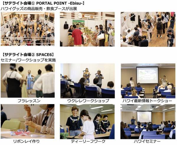 ハワイ州観光局主催「HAWAIʻI EXPO 2024」、盛況のうちに終了