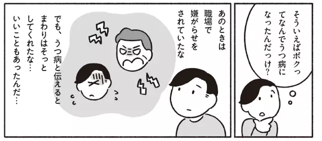 【うつを「手放してもいい」と思えるヒント】早津淑男著『うつやめ　１５年間うつだった薬剤師のボクが２か月でうつ病をやめた方法』2024年8月26日刊行