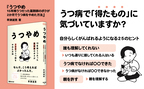 【うつを「手放してもいい」と思えるヒント】早津淑男著『うつやめ　１５年間うつだった薬剤師のボクが２か月でうつ病をやめた方法』2024年8月26日刊行