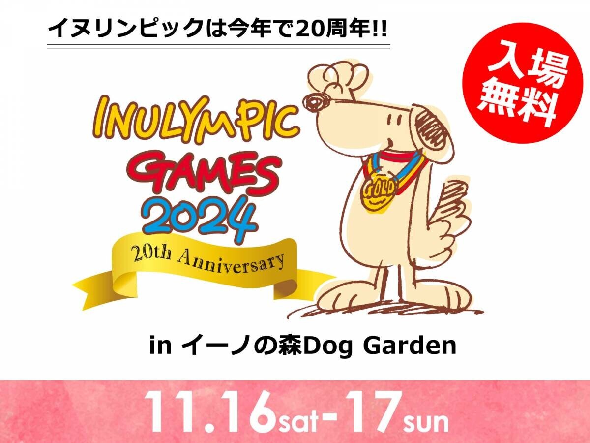 むぎとこめの何気ない毎日の幸せが愛おしい！ 新プロジェクト「dogfam」の展開をスタート