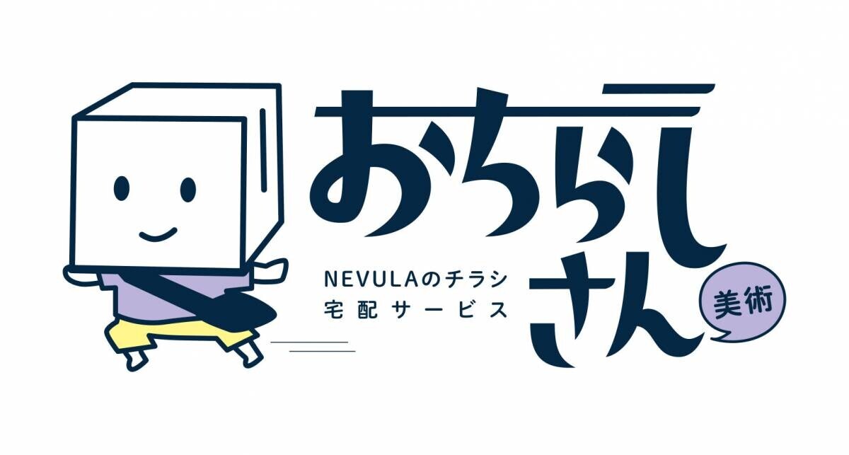 舞台公演・美術展チラシの年間大賞を決める「おちらしさんアワード」が記念すべき5年目の開催、10月7日より一次投票スタート！