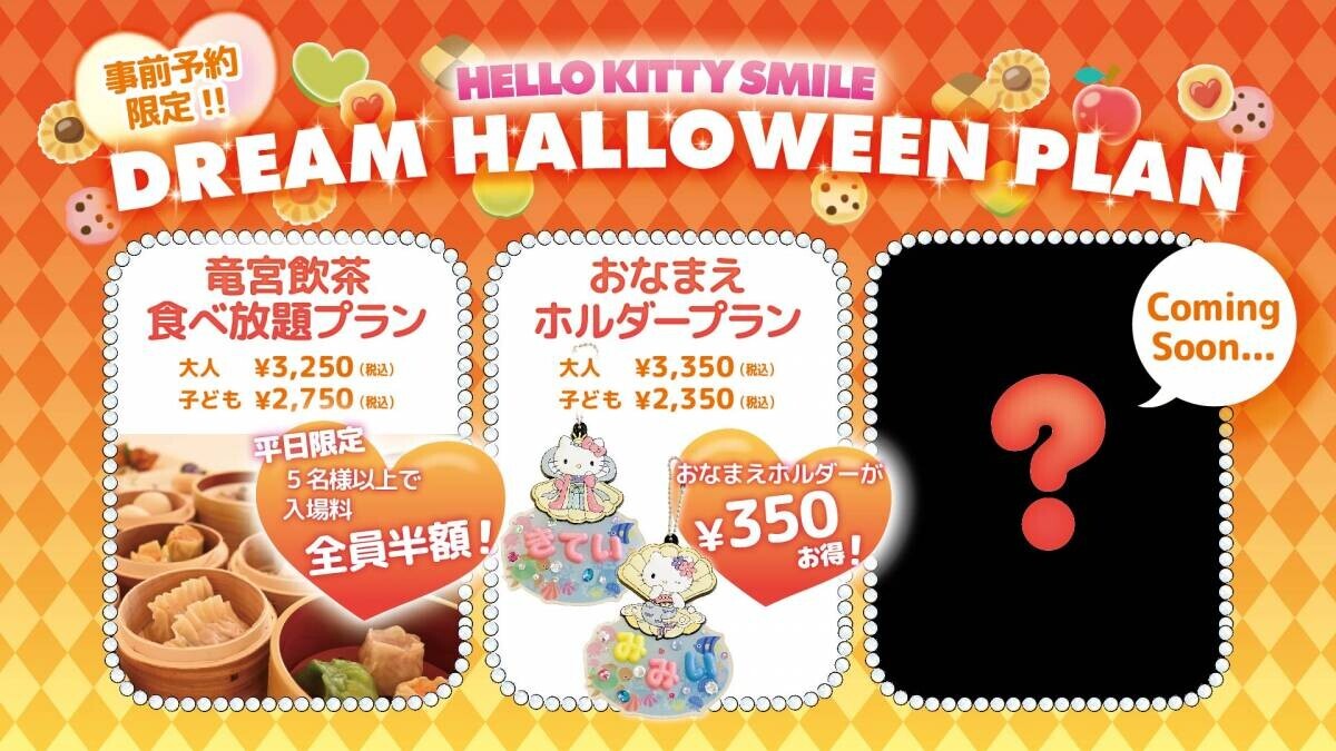 淡路島にあるハローキティの施設 「AWAJI HELLO KITTY APPLE LAND」 秋の期間限定イベント 開催中