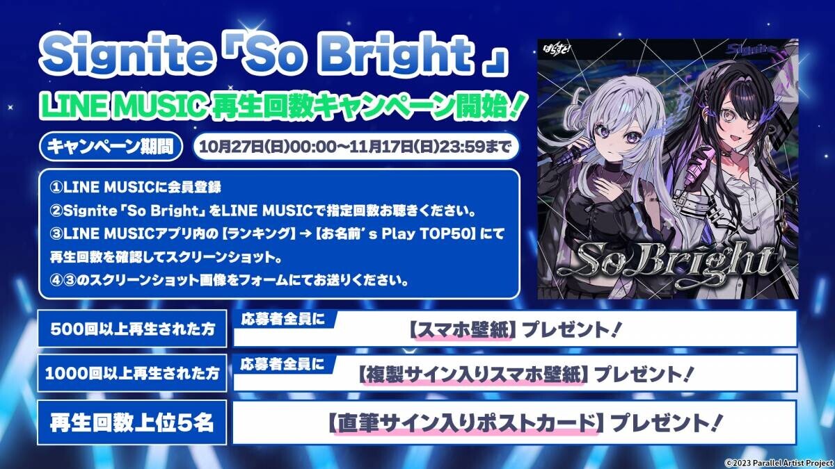 VTuberプロジェクト「ぱらすと！」のユニット「Signite」から、新曲「So Bright」が10/26にリリース！描き下ろしイラストも初公開！