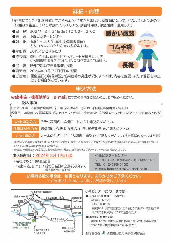 【参加者募集！】3月24日（日）小峰公園でトンボの幼虫（ヤゴ）を観察してみよう！