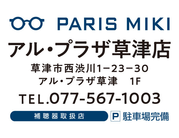 パリミキ 『アル･プラザ草津店』 リニューアルオープンのお知らせ ２０２４年６月２９日（土）オープン！