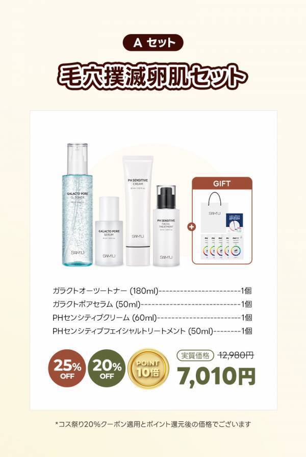 韓国スキンケアブランド「SAM’U（サミュ）」が季節の変わり目にピッタリな新商品3種発売! 楽天市場『韓コス祭り』にも参加！