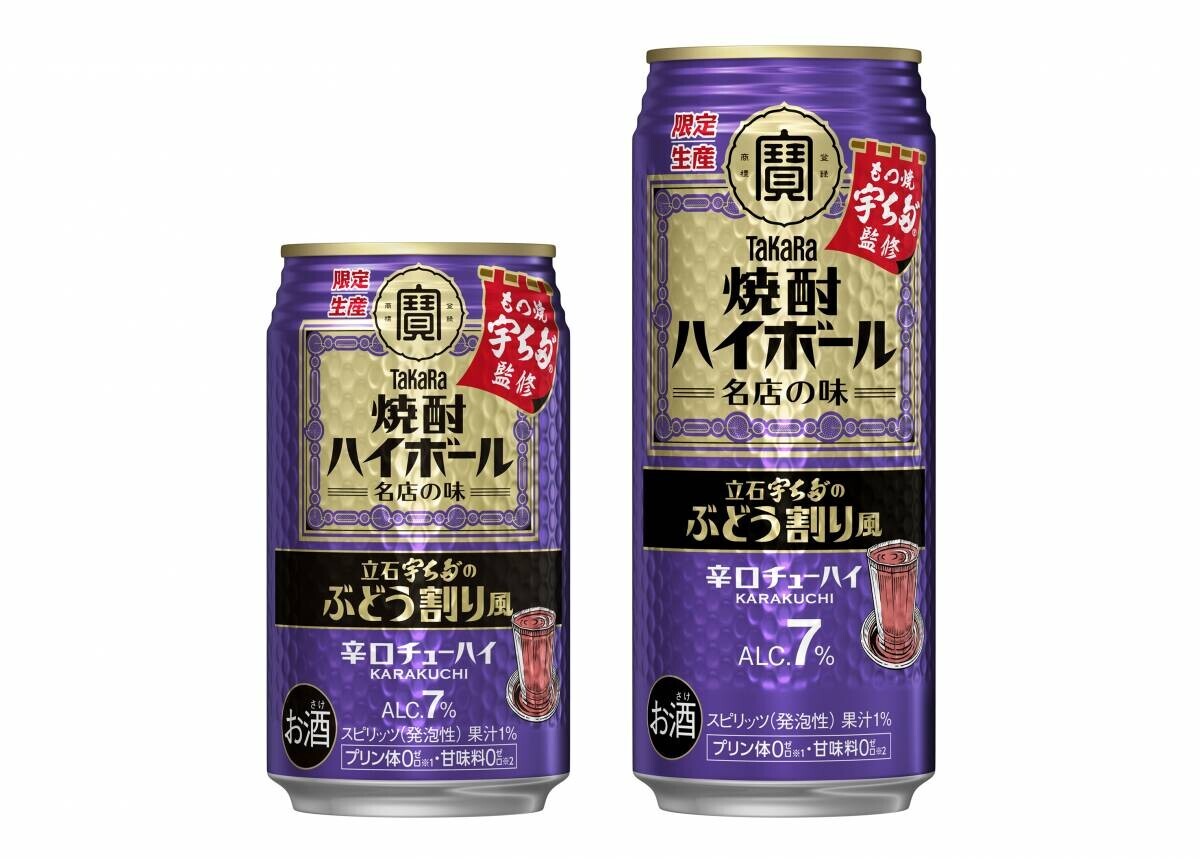 タカラ「焼酎ハイボール」＜立石宇ち多゛のぶどう割り風＞数量限定新発売