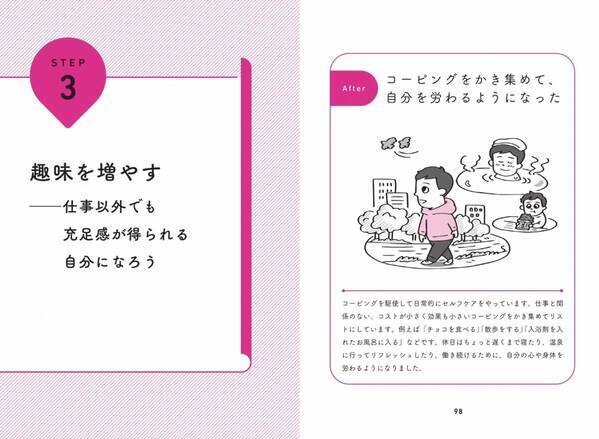 【公認心理師・伊藤絵美氏推薦！】二度の休職を経て職場復帰。メンタルダウン当事者の試行錯誤をまとめた『休養の地図』好評発売中！