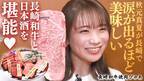 秋元真夏が「長崎和牛焼肉ぴゅあ」へ！涙が出るほど美味しい…長崎和牛と日本酒を堪能！