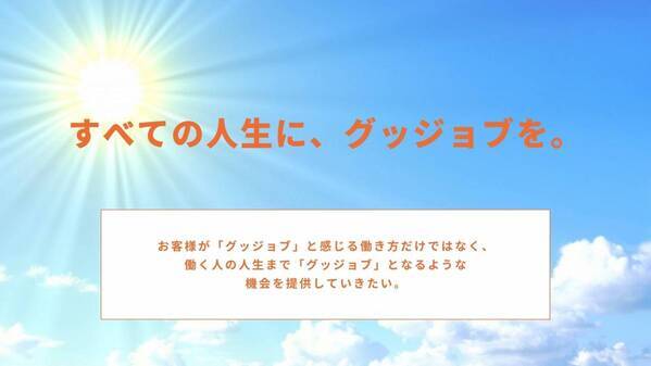 【ブランドメッセージ制定】働きがいのある仕事を推進するバリュースタッフが、ブランドメッセージ「すべての人生に、グッジョブを。」を制定しました！