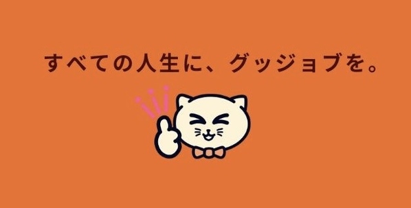 【ブランドメッセージ制定】働きがいのある仕事を推進するバリュースタッフが、ブランドメッセージ「すべての人生に、グッジョブを。」を制定しました！