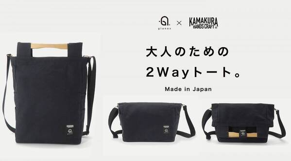 マクアケで先行予約開催中の「A4トート＆サコッシュ」は6/8(土)の17時59分まで！