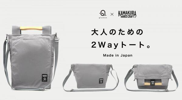 マクアケで先行予約開催中の「A4トート＆サコッシュ」は6/8(土)の17時59分まで！