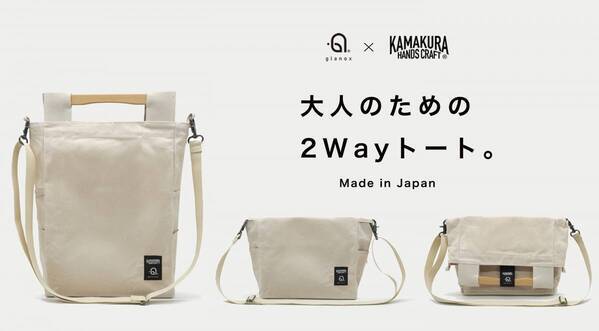 マクアケで先行予約開催中の「A4トート＆サコッシュ」は6/8(土)の17時59分まで！