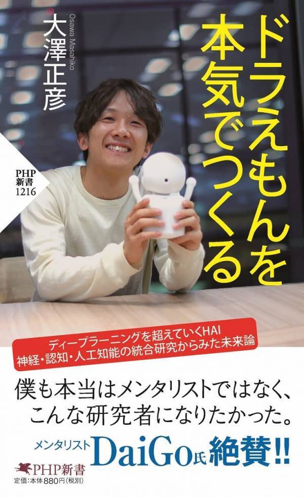 プレゼンから就活、SNSまで「自己紹介」で人生が変わる。ドラえもんを本気でつくる AI研究者2作目の著書『じぶんの話をしよう。』5/2発売