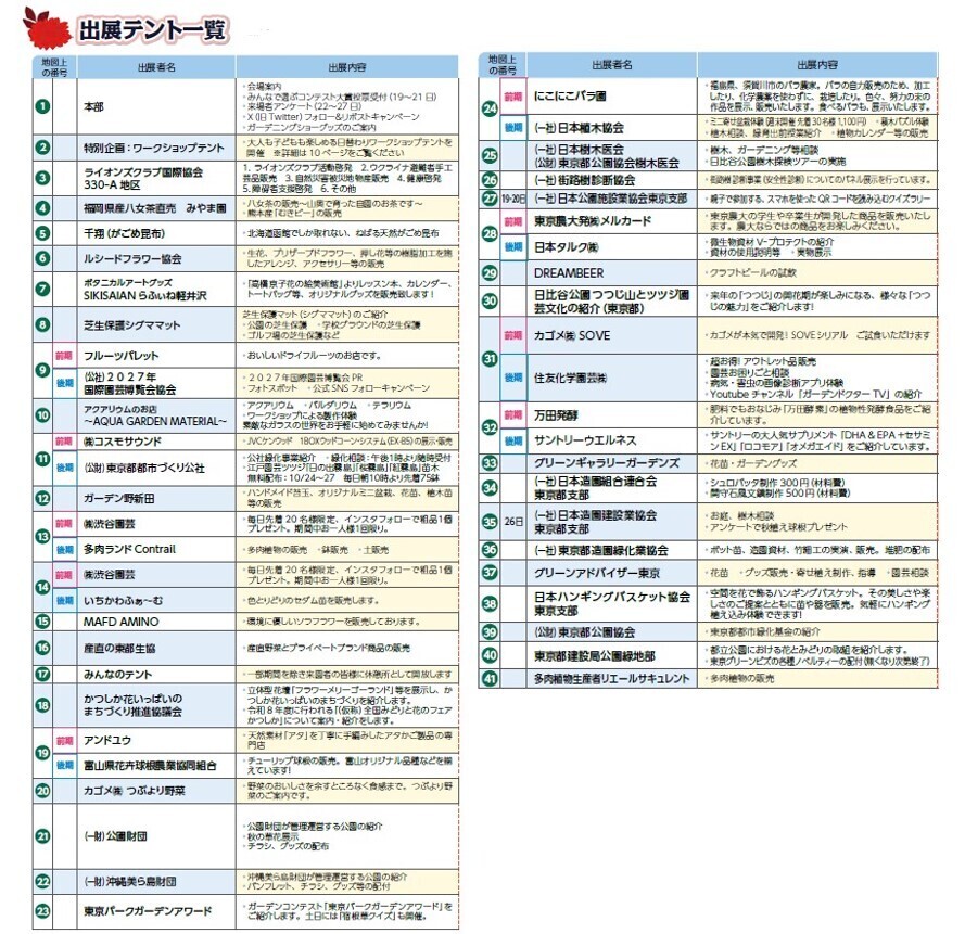 いよいよ10/19(土)から開催！「第22回日比谷公園ガーデニングショー2024」