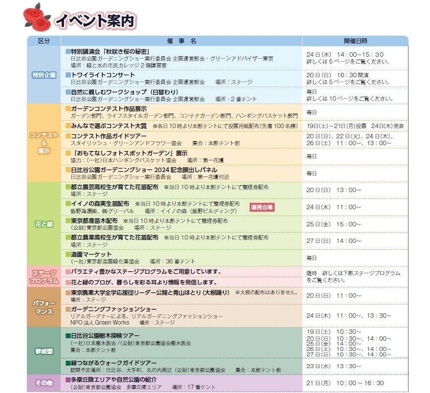 いよいよ10/19(土)から開催！「第22回日比谷公園ガーデニングショー2024」