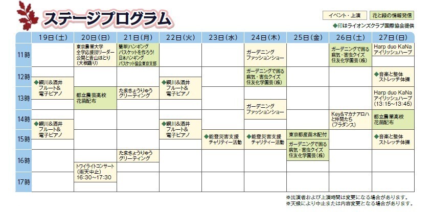 いよいよ10/19(土)から開催！「第22回日比谷公園ガーデニングショー2024」