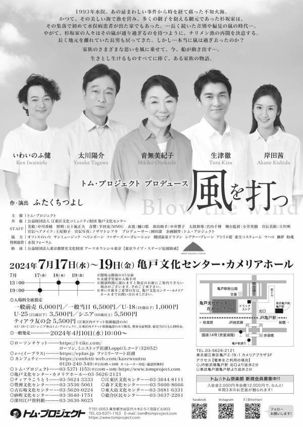 音無美紀子ら続投で名作『風を打つ』再び上演　水俣病による差別や偏見と奮闘した、ある実在の家族の物語