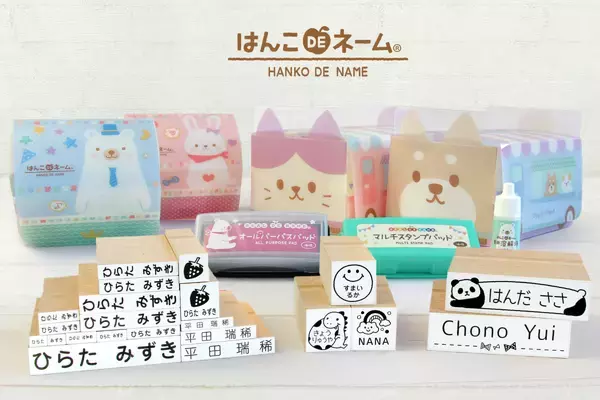 ユーザー様の声からリニューアル！【入園入学準備に】名前シールが入った「お名前スタンプ らいと13点セット」のシート選択が１種類から５種類にバージョンアップ！