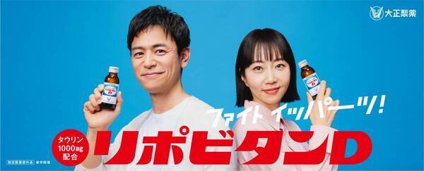 リポビタンブランドの新CMキャラクターに、妻夫木聡さん・木南晴夏さんを起用!
