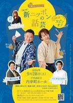 全落語ファン必見！　柳亭信楽、ナツノカモ出演決定『広瀬和生プロデュース もっと！ 新ニッポンの話芸スピンオフ vol.4』アフタートークも開催