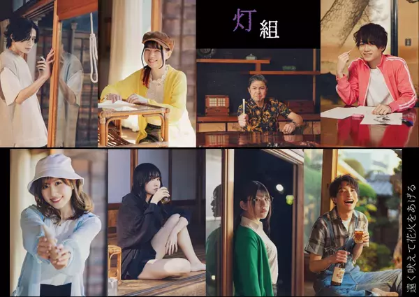 演劇ユニット「SUPERNOVA」最大動員数を誇る作品が再演！　『遠く吠えて花火をあげる』全キャラクタービジュアル公開　薗一輝、元SKE48田辺美月ほか出演