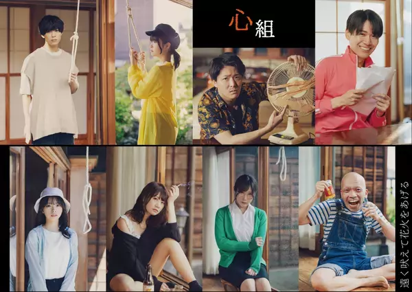 演劇ユニット「SUPERNOVA」最大動員数を誇る作品が再演！　『遠く吠えて花火をあげる』全キャラクタービジュアル公開　薗一輝、元SKE48田辺美月ほか出演