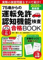 オレンジページから「運転免許認知機能検査」対策本が7/8発売 「当日持ち歩き安心シート」つき！　疑問や不安を解消する最新情報を網羅