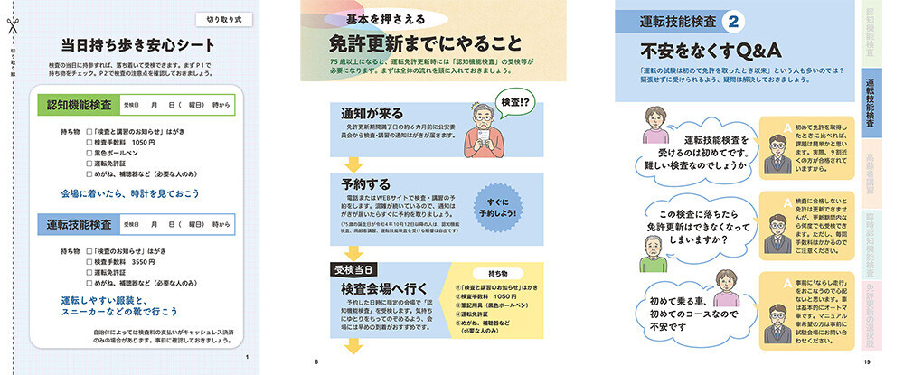 オレンジページから「運転免許認知機能検査」対策本が7/8発売 「当日持ち歩き安心シート」つき！　疑問や不安を解消する最新情報を網羅