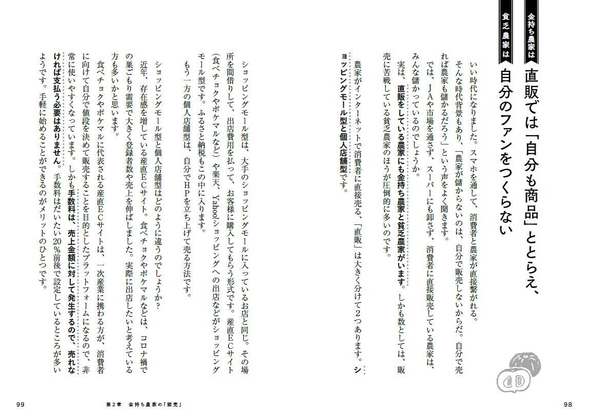 人気YouTubeチャンネル・オンラインスクールを運営する話題の「農業経営コンサルタント」が、年収1000万円の「金持ち農家」になる方法を１冊にまとめました