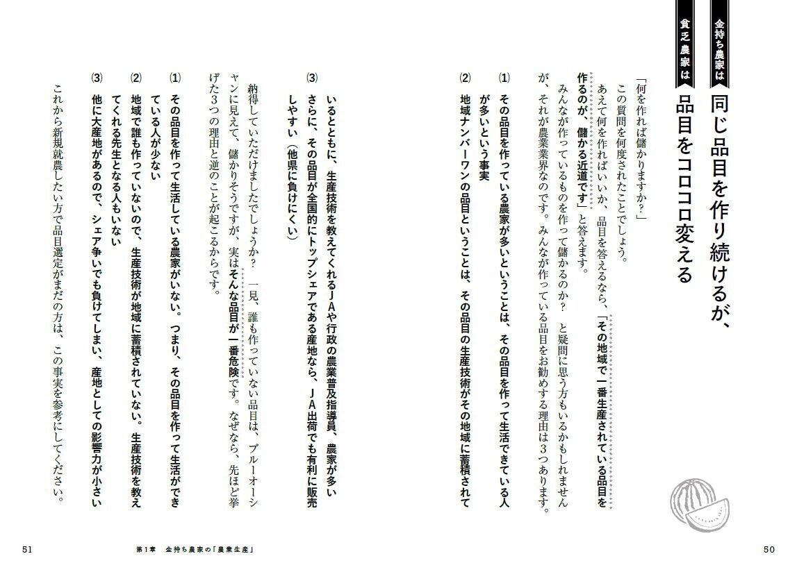 人気YouTubeチャンネル・オンラインスクールを運営する話題の「農業経営コンサルタント」が、年収1000万円の「金持ち農家」になる方法を１冊にまとめました