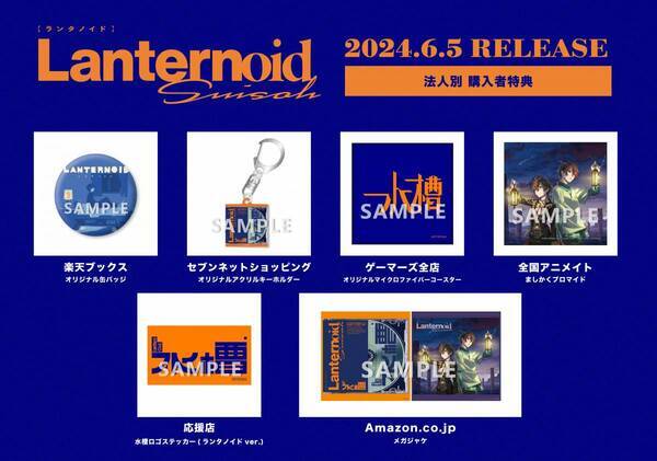 5月4日（土）放送の7話より新展開突入！ ストーリービジュアル＆新規PV公開！ エンディングテーマ 水槽「ランタノイド」期間生産限定盤の ジャケットイラスト＆特典イラストも公開！