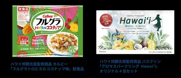 ハワイ州観光局、HAWAIʻI EXPO 2024でデジタルスタンプラリー実施