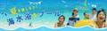 海水浴場やプールがある温泉宿を簡単に検索！ 大江戸温泉物語が【夏を楽しもう！2024海水浴＆プール】の キュレーションページを公開