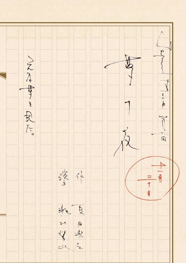 &quot;日本の音&quot;で新たな舞台を創る 若手和楽器奏者チーム「Japaund」　新作音楽朗読劇 『夢十夜』開催決定