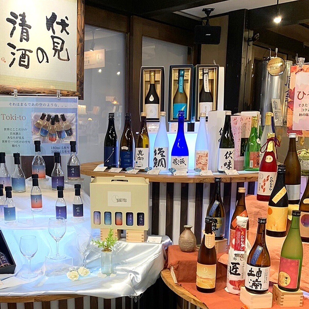 「うまいもんと伏見の酒まつりin天満橋駅・京阪シティモール」を開催 ー京都・伏見のお酒とアテで秋の夜長に乾杯！特産品販売もー