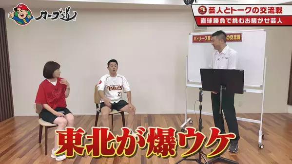 【カープ道】パ・リーグ芸人とトークの交流戦～楽天イーグルス編～６月12日（水）深夜放送　広島ホームテレビ