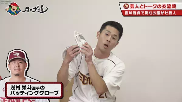 【カープ道】パ・リーグ芸人とトークの交流戦～楽天イーグルス編～６月12日（水）深夜放送　広島ホームテレビ