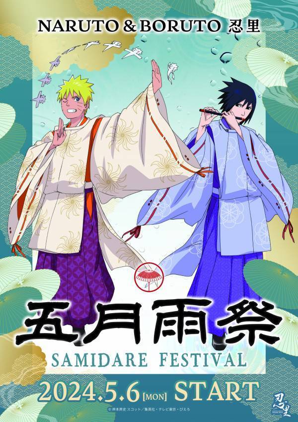 5月からは忍の世界を満喫できる五月雨（さみだれ）の季節！「NARUTO＆BORUTO 忍里　五月雨祭2024」第1弾 季節限定「忍里 てるてる坊主クラフト体験」5月6日（月）より開始