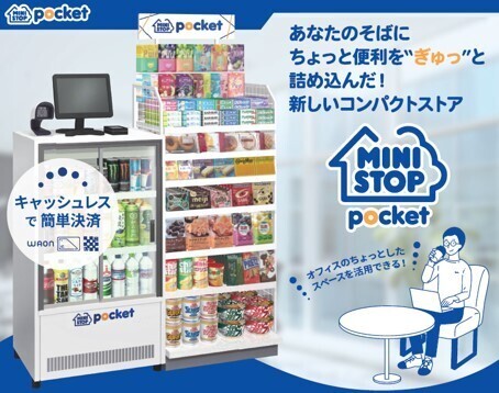 ミニストップで「トクスルビジョン（旧AdCoinz®）」を導入 リワード型リテールメディア×店舗サイネージを活用した 「生活応援情報メディア」を１２月３日（火）～展開開始