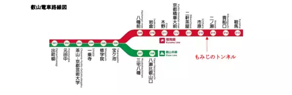 ～ もみじのトンネルを抜けて清涼感たっぷりの洛北へ ～ 「青もみじ新緑の徐行運転」を実施します