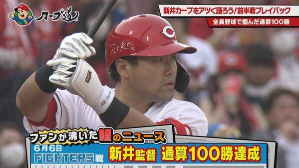 【カープ道】「新井カープをアツく語ろう！前半戦プレイバック①」７月24日（水）深夜放送　広島ホームテレビ