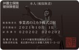 事業者のためのオンライン弁護士セミナー　2024年8月29日㈭　18時より開催 契約書の注意点　～損をしないために～