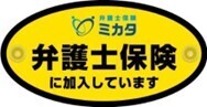 事業者のためのオンライン弁護士セミナー　2024年8月29日㈭　18時より開催 契約書の注意点　～損をしないために～